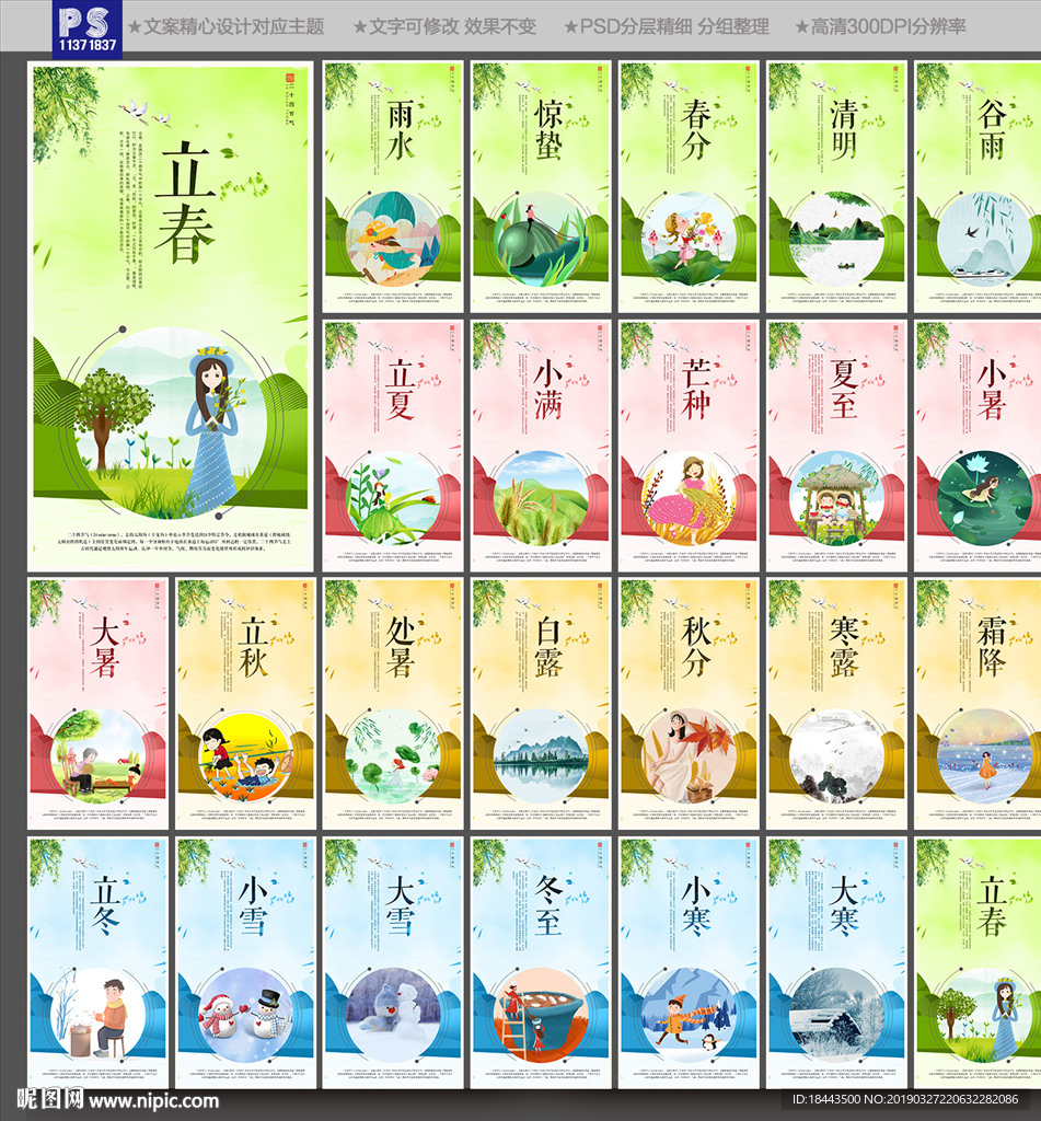二十四节气