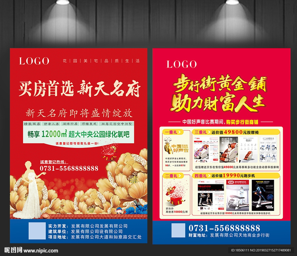 商铺地产广告单页图片