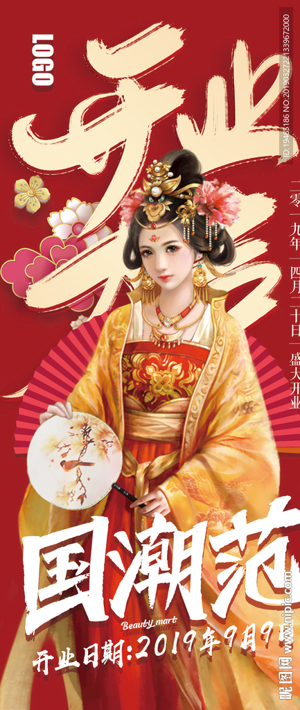 国潮海报