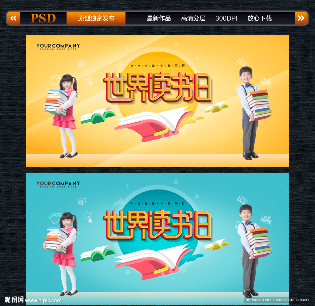 世界读书日