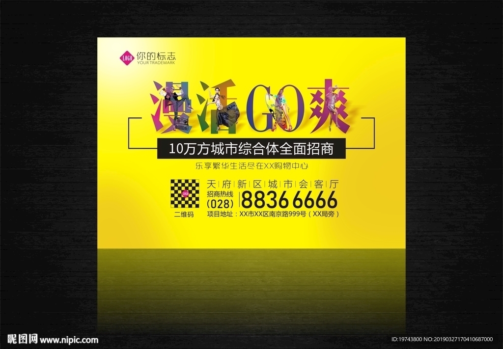 漫活GO爽