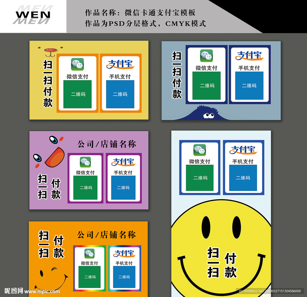 微信支付宝卡通模板