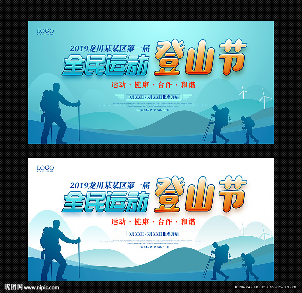 全民运动登山节舞台背景图片