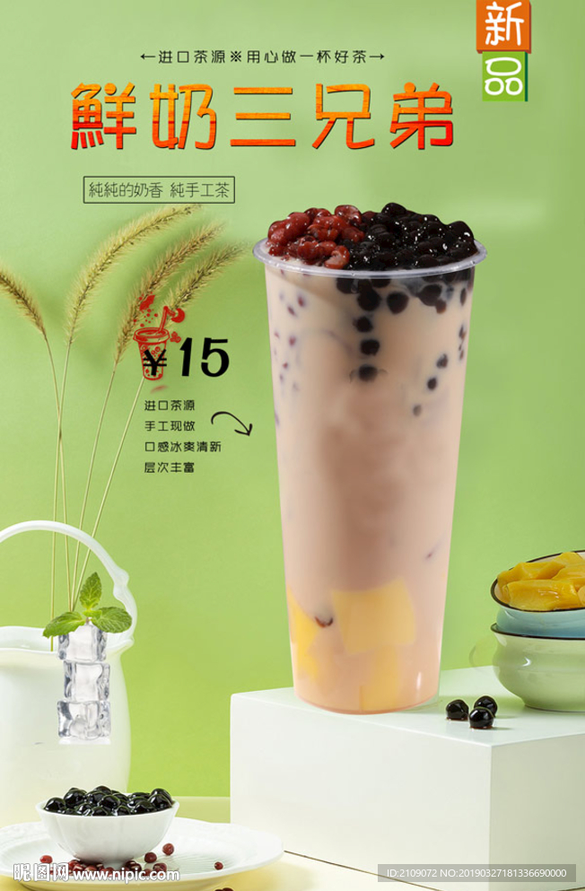 鲜奶三兄弟