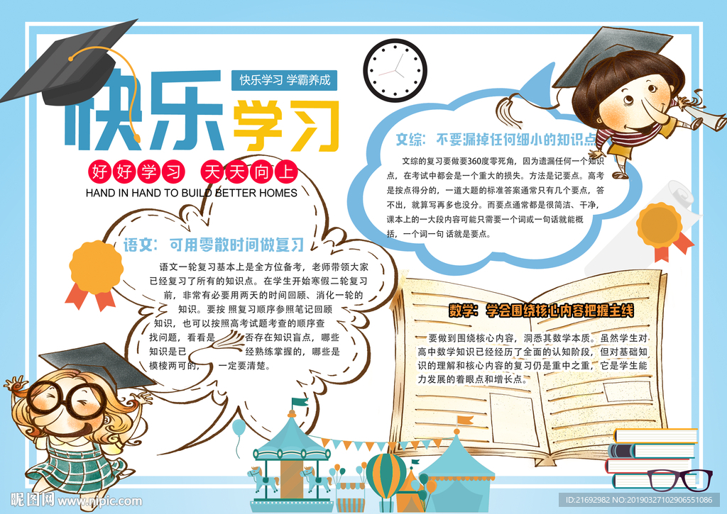 手抄报