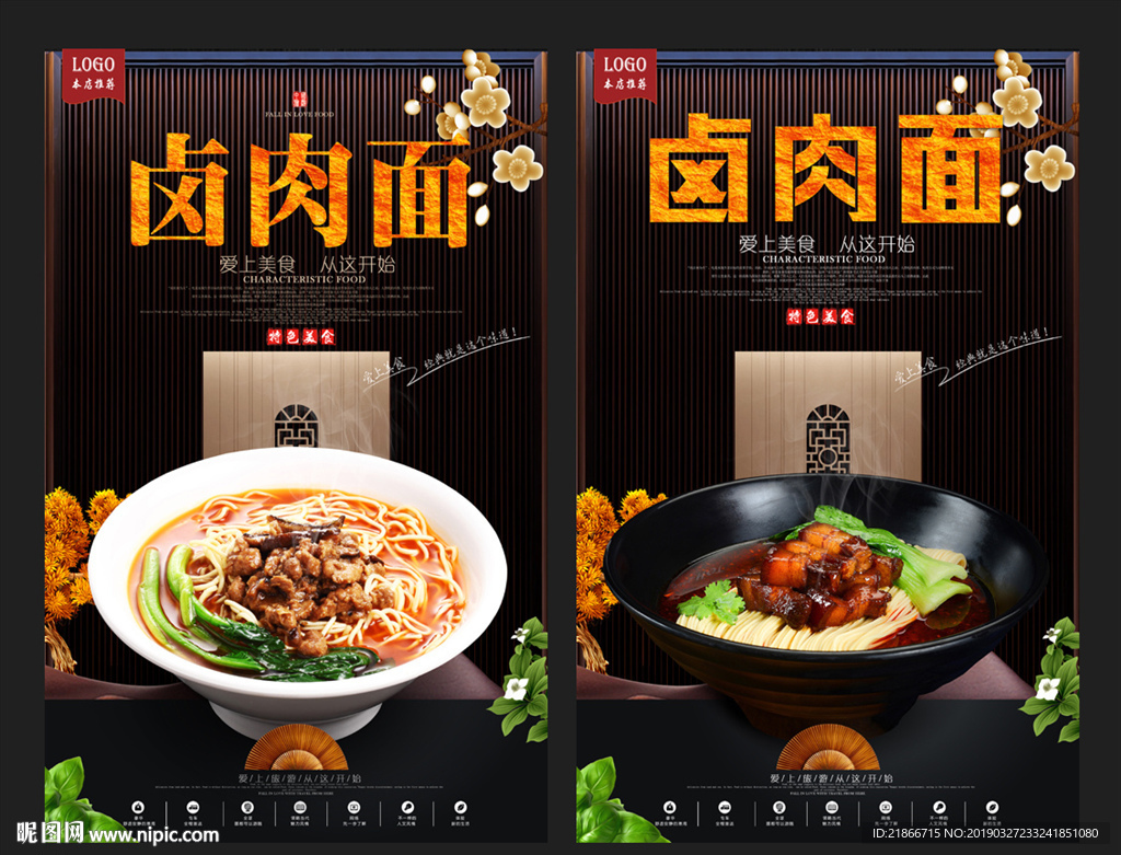 卤肉面