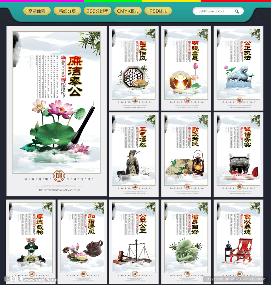 廉政文化
