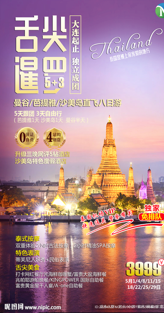 泰国 旅游广告  曼谷 大皇宫