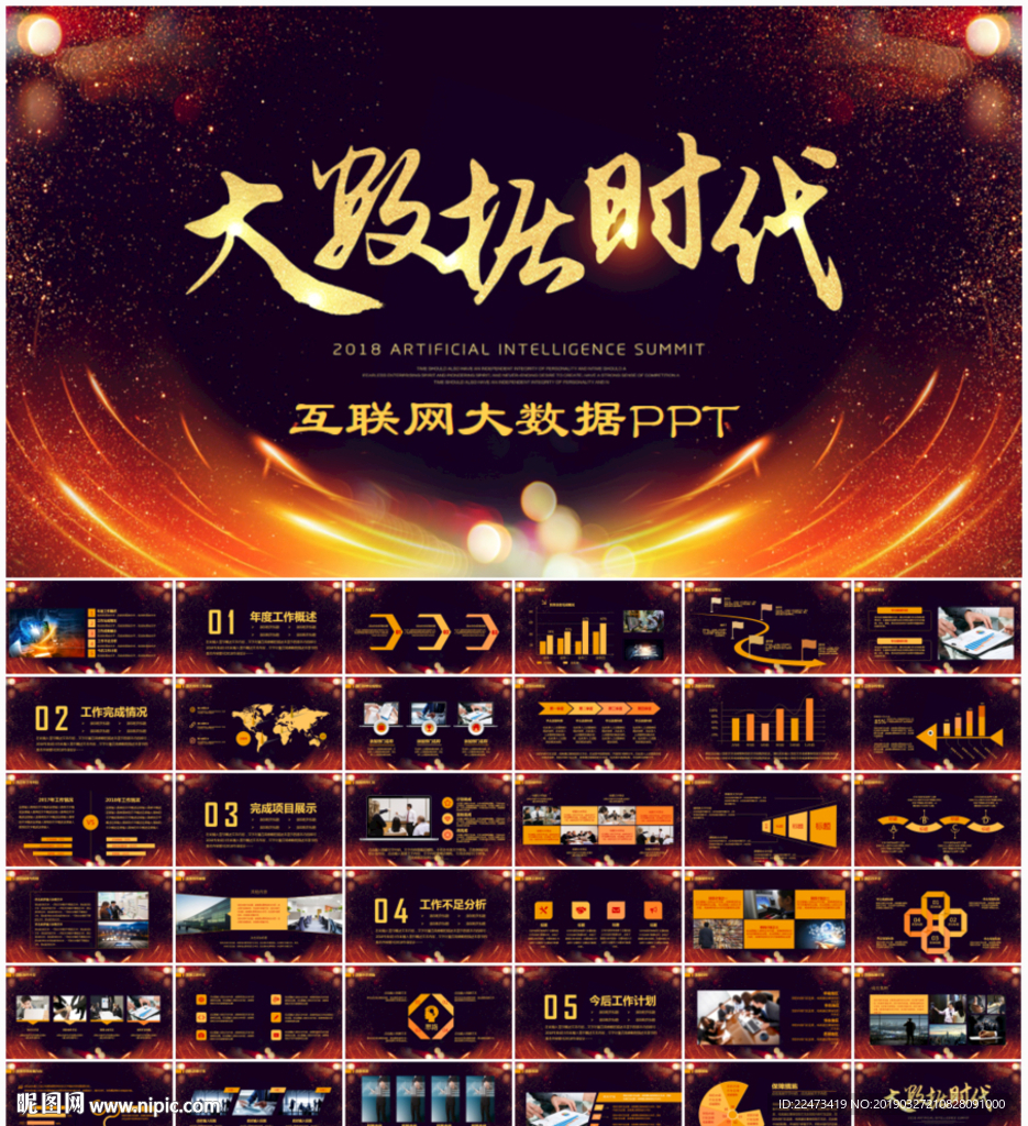 互联网云计算大数据ppt