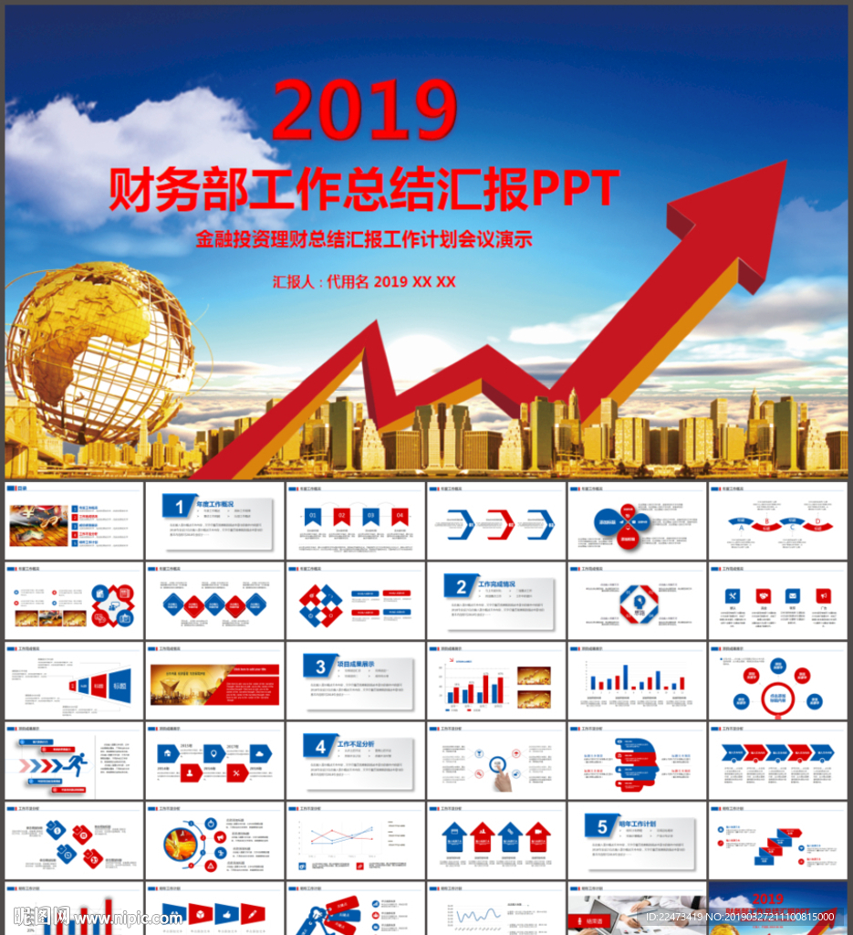 财务报告PPT