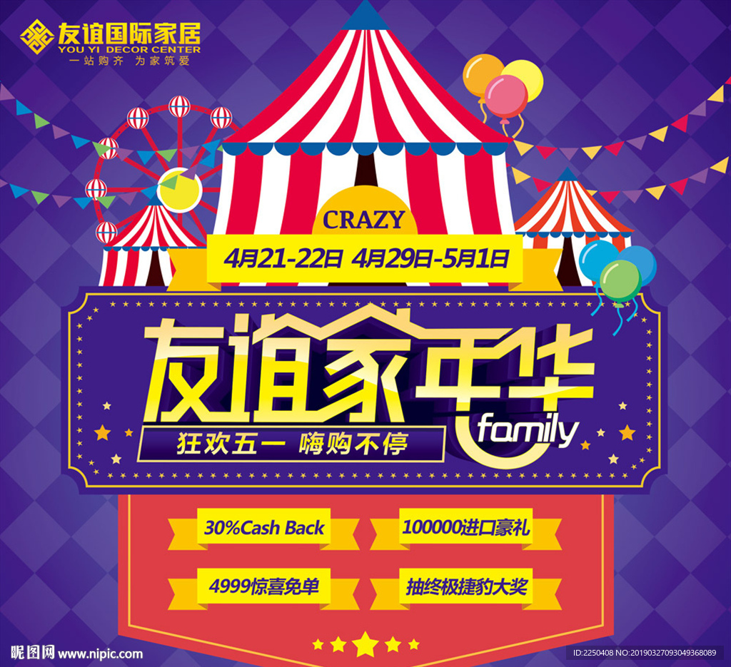 友谊家年华