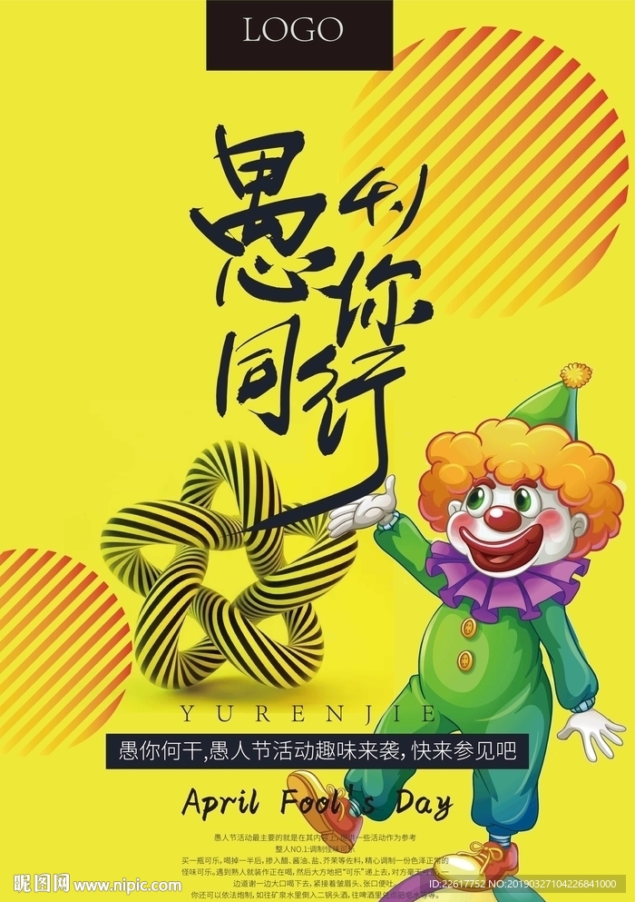 愚人节