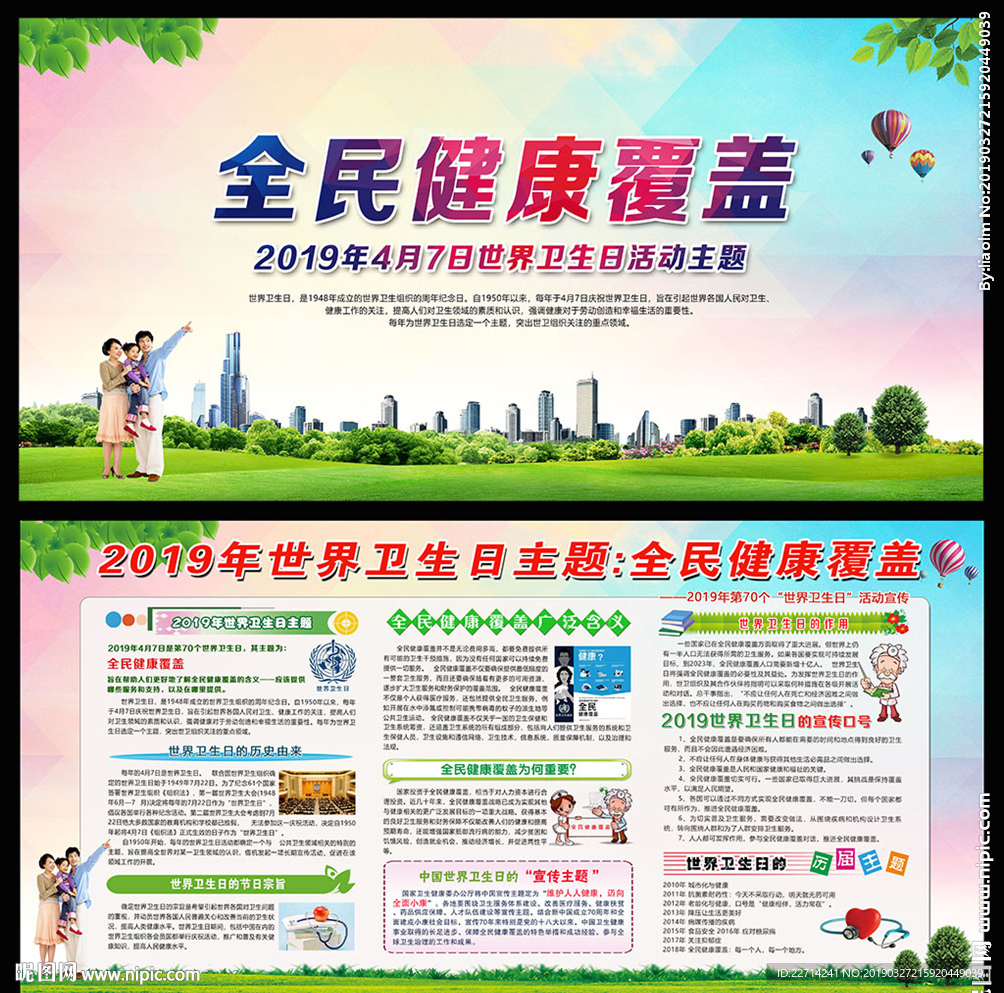 世界卫生日