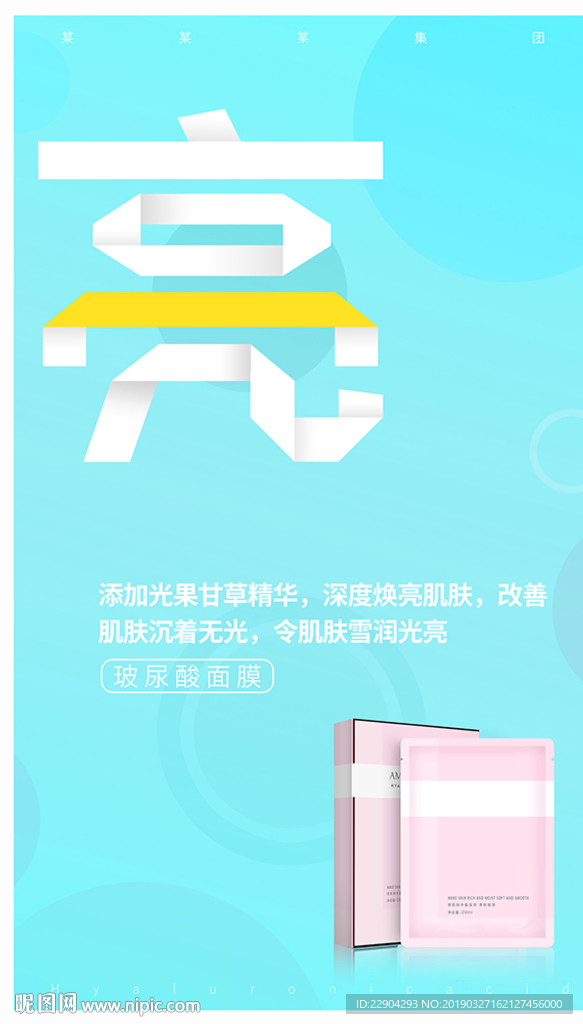 微商化妆品海报