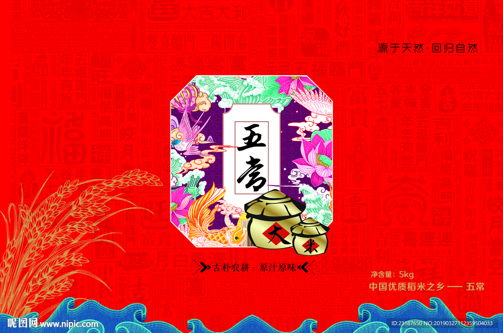 五常大米