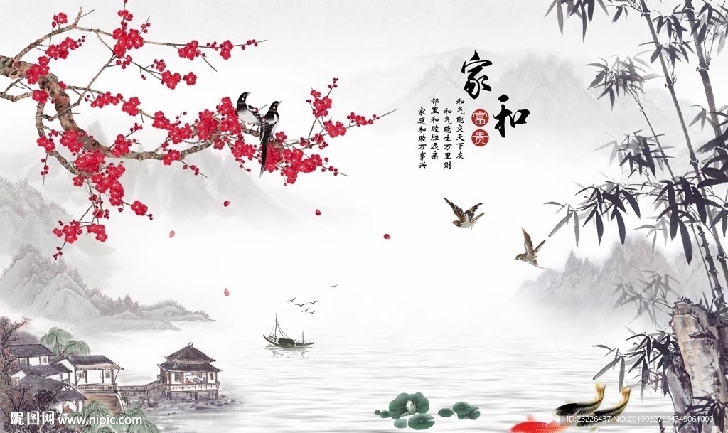 家和富贵水墨竹子梅花山水电视背