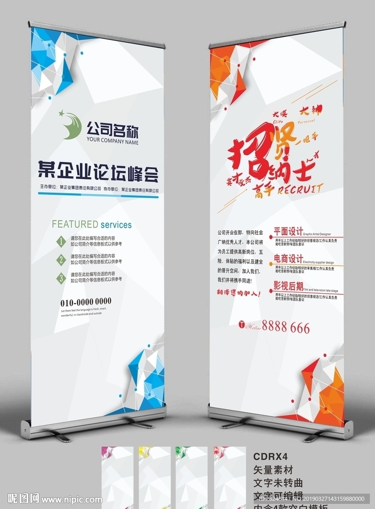 招聘展架