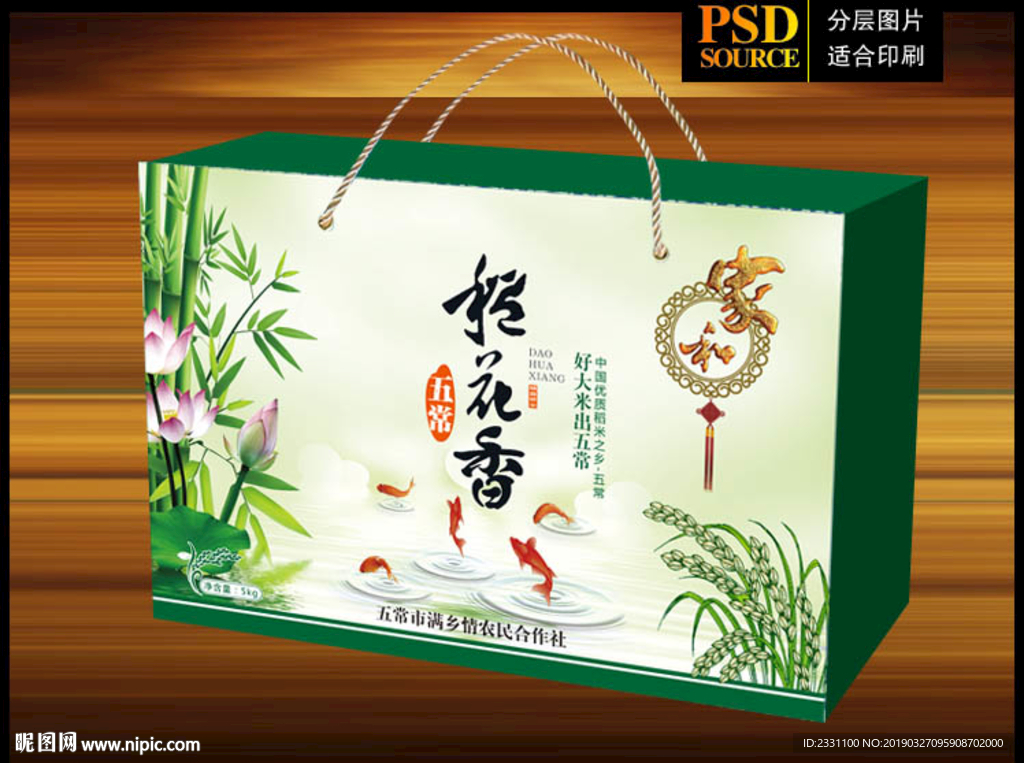 大米包装(分层)
