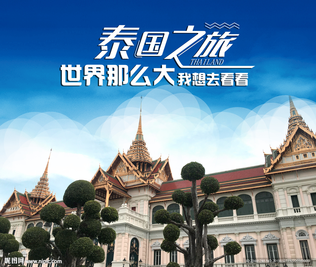 泰国之旅