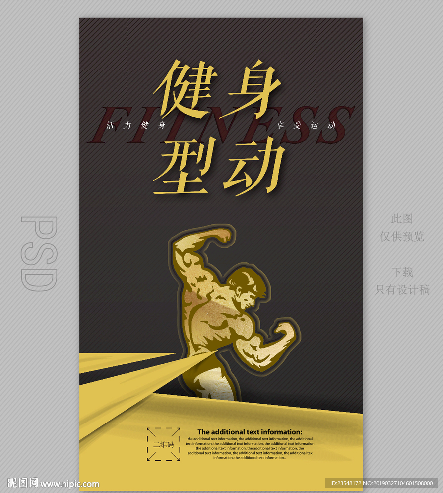 健身