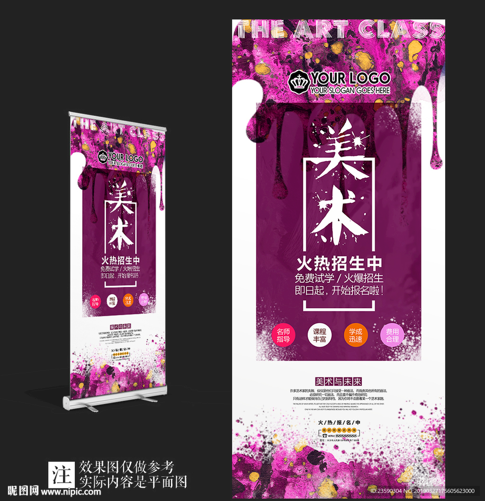 艺术美术培训展架