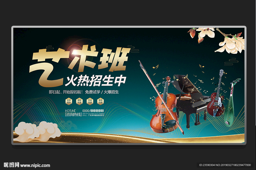 艺术班音乐班