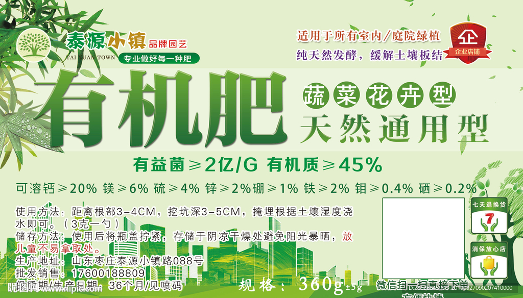 有机肥花肥蔬菜肥料标签产品包装