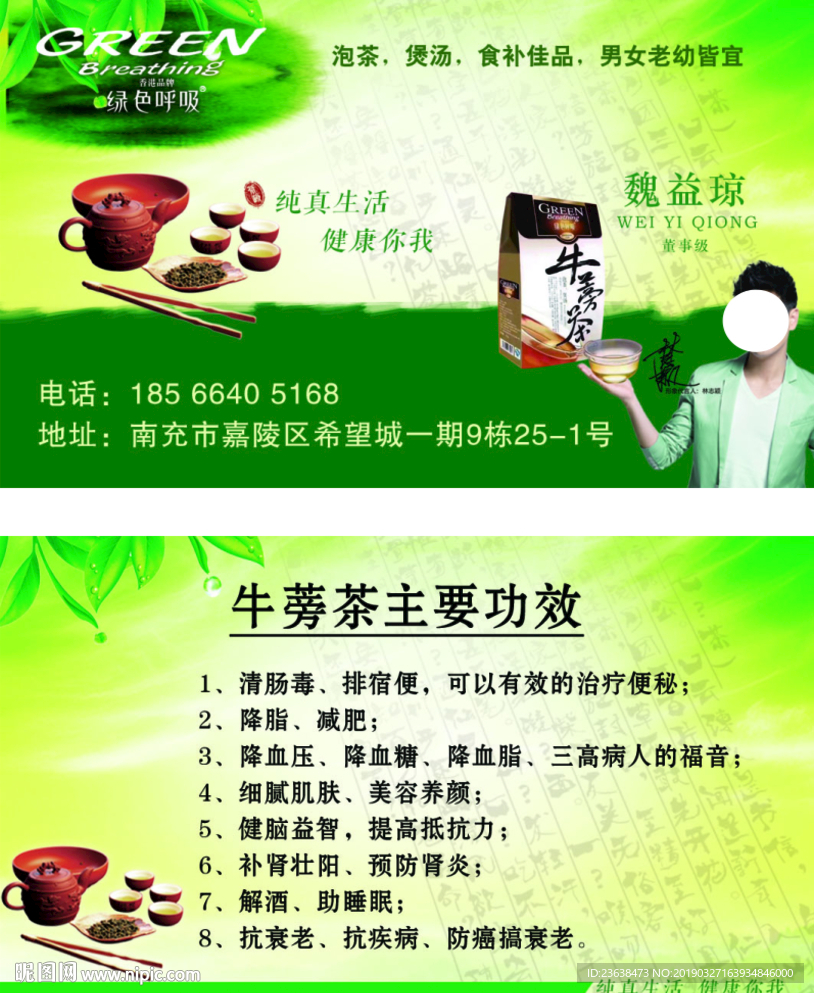 牛蒡茶名片