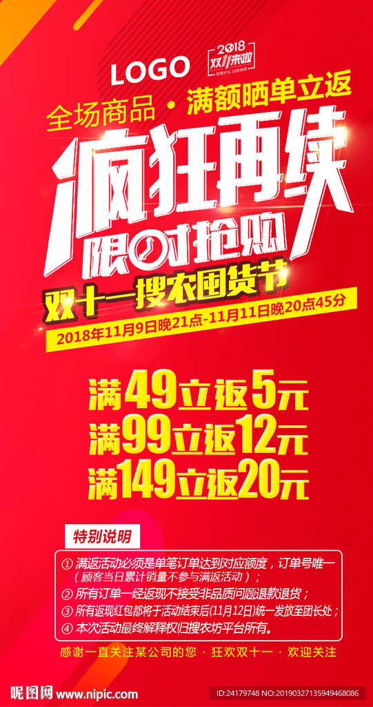 疯狂再续打折促销满减活动海报