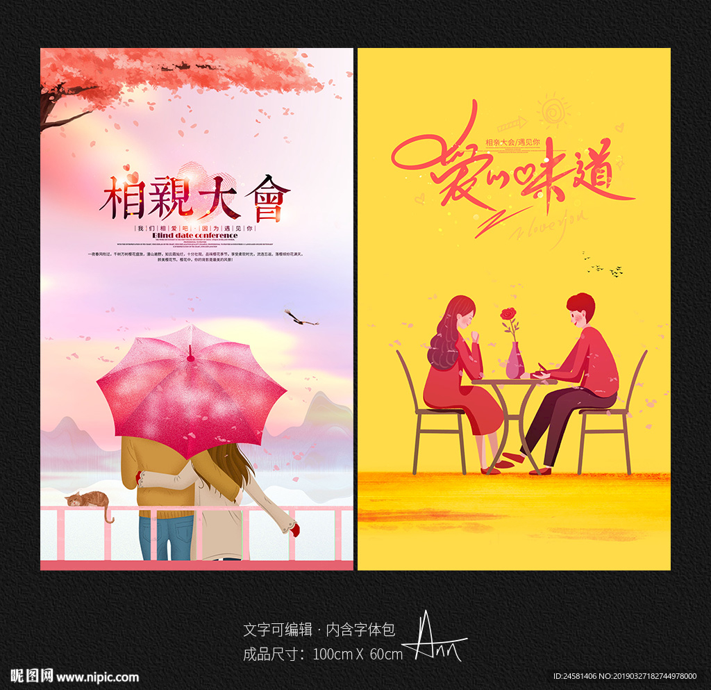 相亲