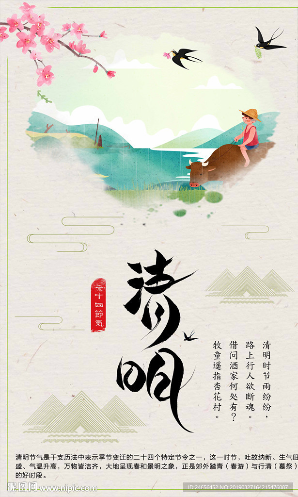 清明