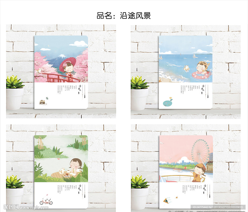 本子封面  沿途风景