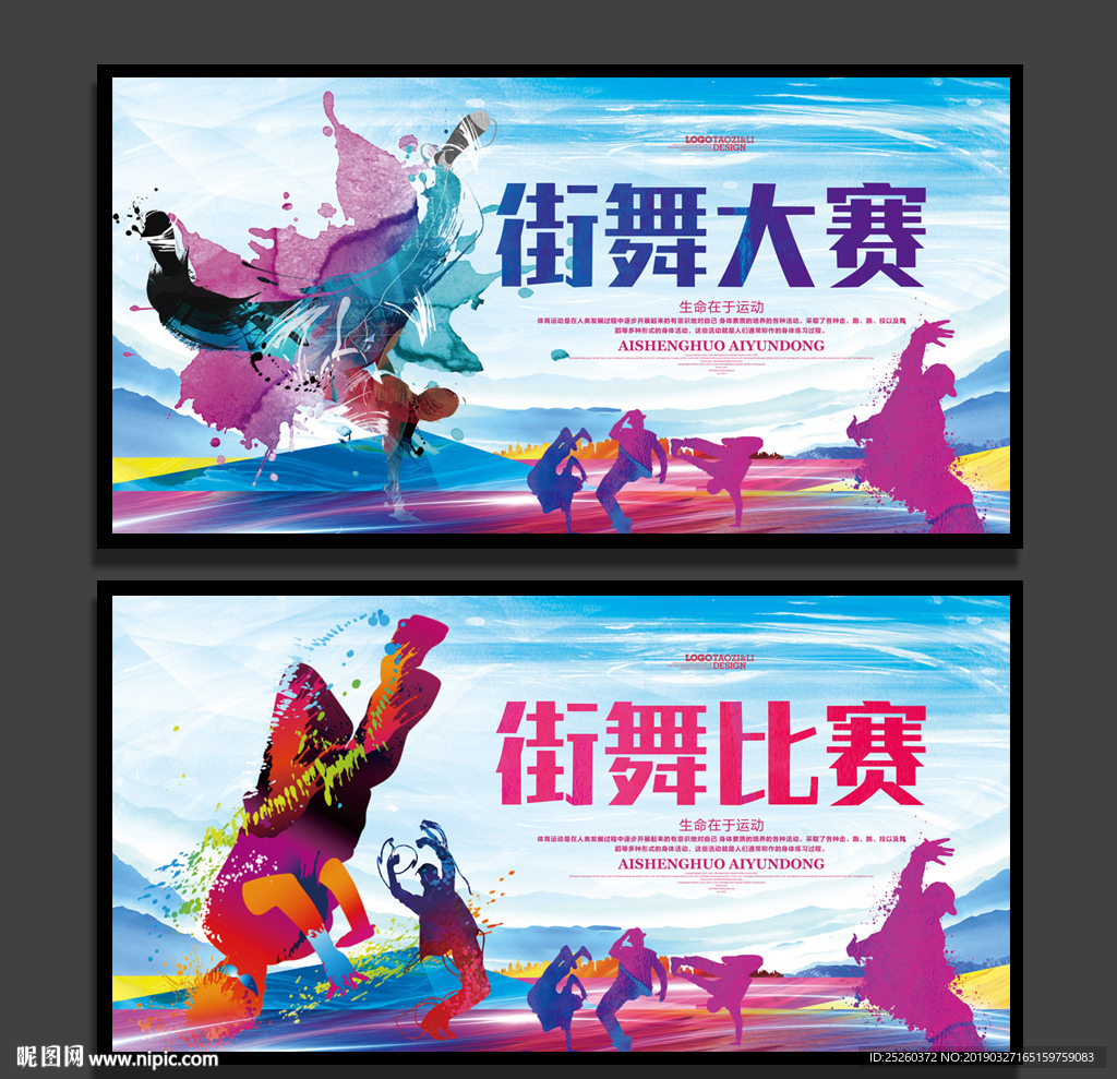 街舞