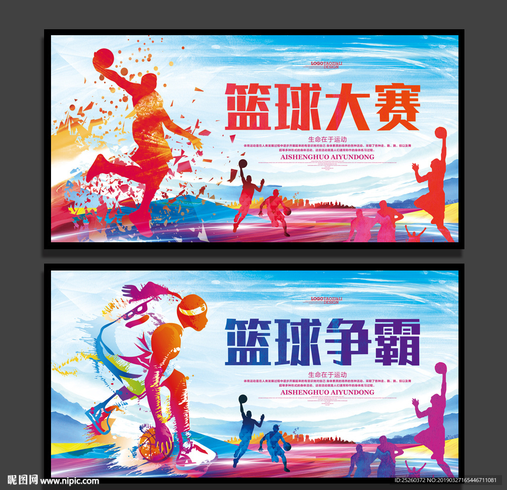篮球
