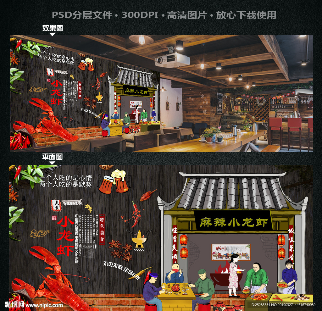 小龙虾背景墙