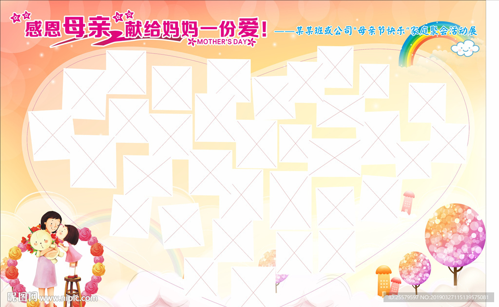 母亲节教师节笑脸墙海报