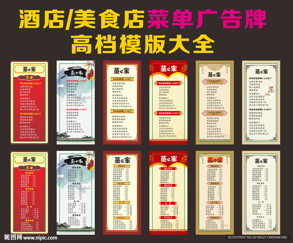 竖版高档高大上美丽酒店菜单海报
