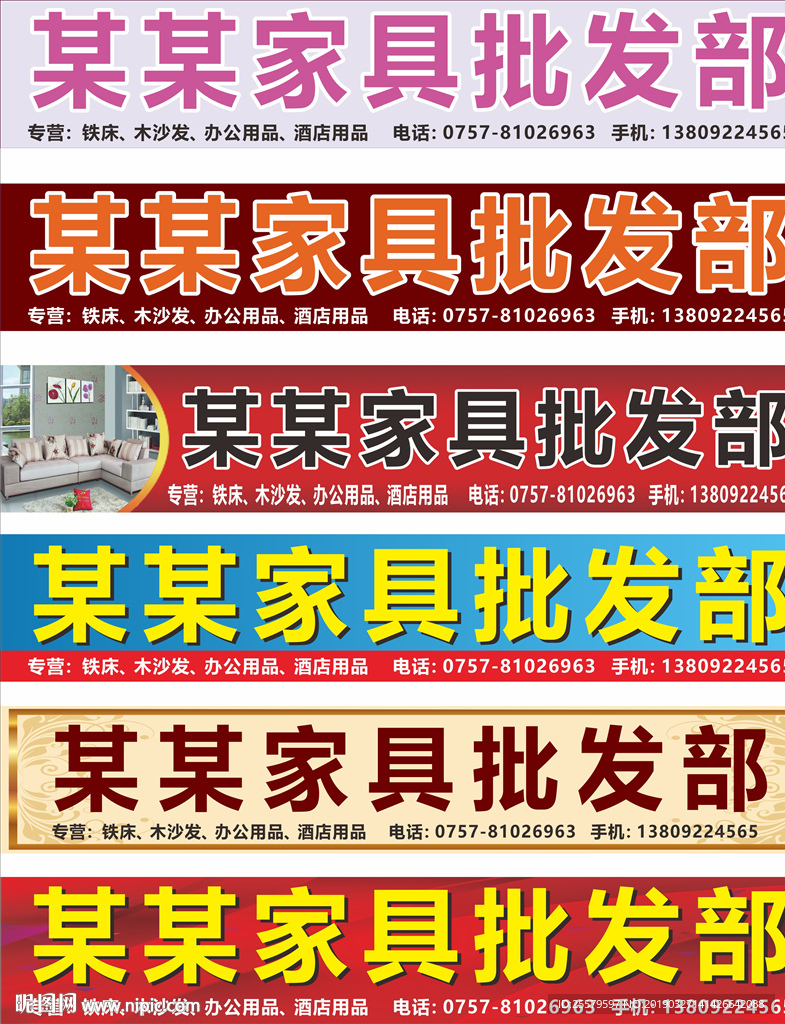 各种店辅招牌或家具批发部招牌