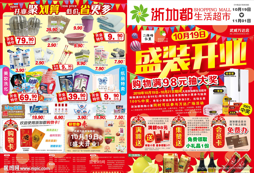 盛大开业DM海报传单