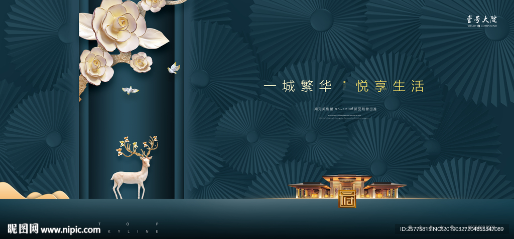 高端地产