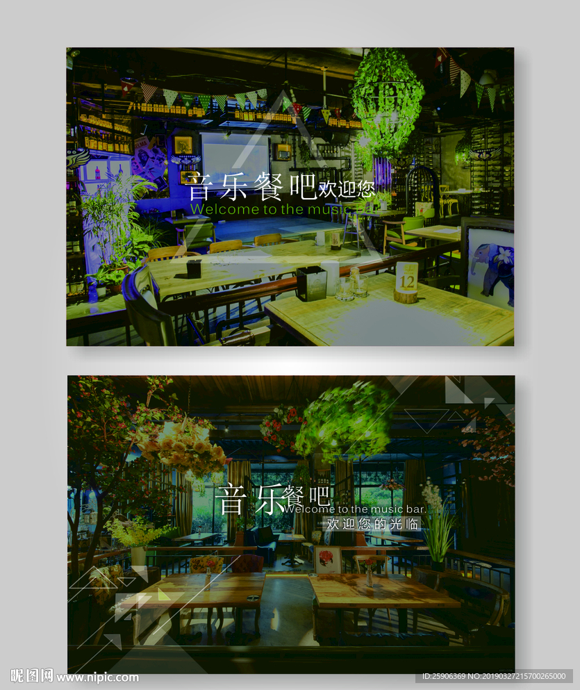 音乐餐吧