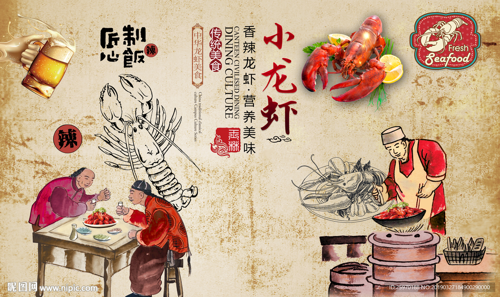 工装小龙虾背景墙