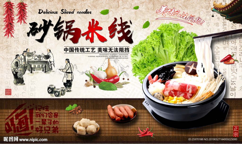 砂锅米线背景墙