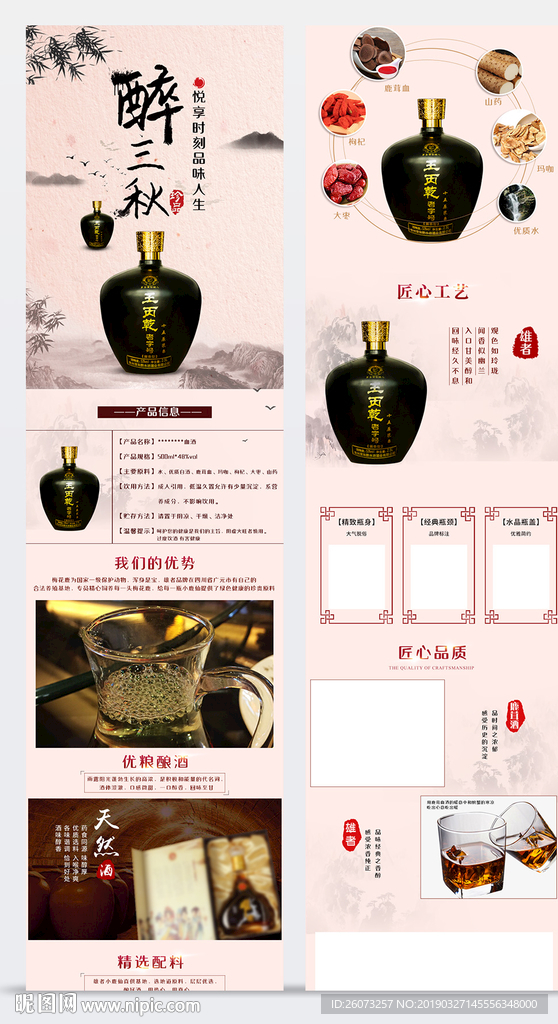 白酒详情页