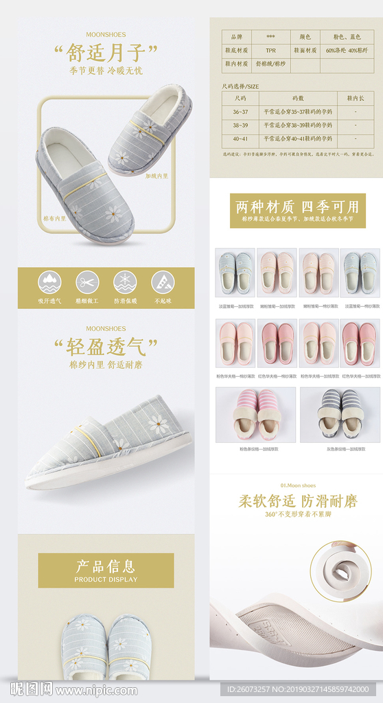 鞋子详情页
