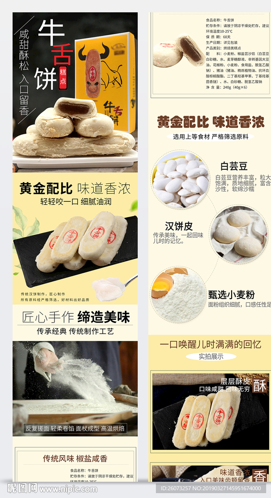 绿豆饼详情页