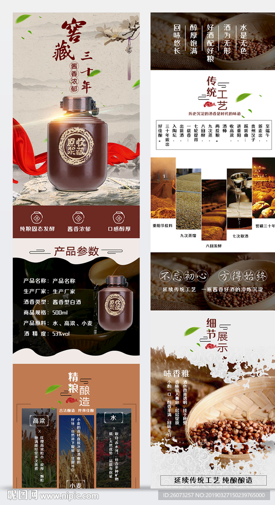 酒水详情页