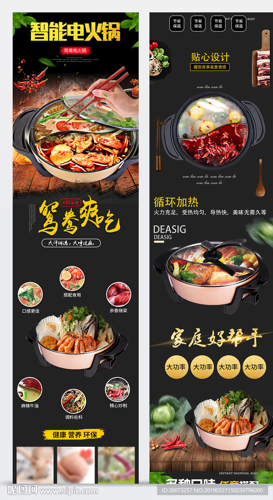 火锅详情页