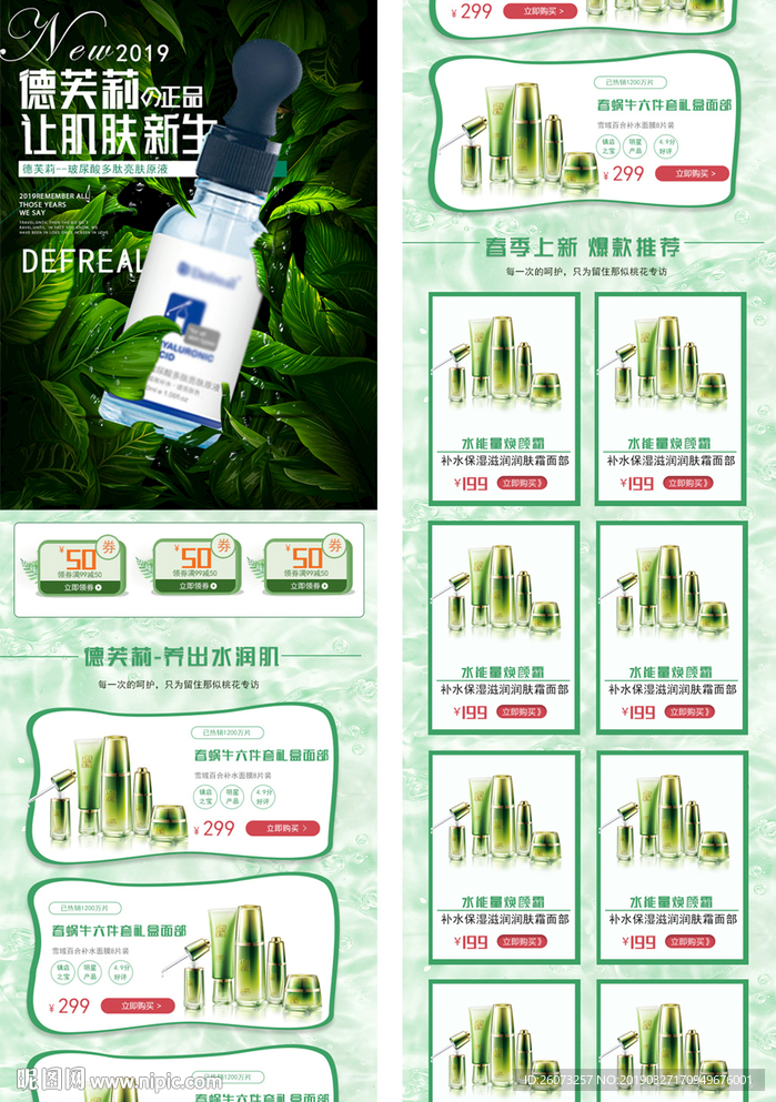化妆品无线端首页