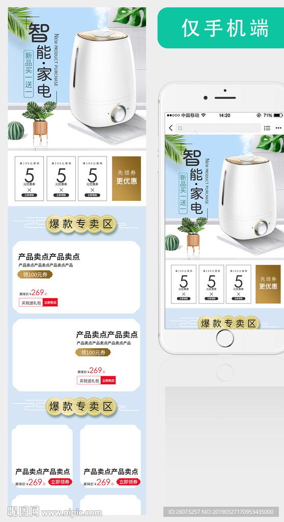 数码家电首页无线端